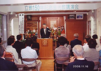 立教150年記念 金光教講演会 沖縄会場