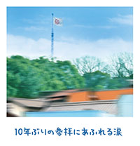 「絶対大丈夫だからね」【金光新聞】