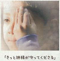 取次の姿に助かり確信【金光新聞】