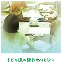 「あげる信心」を求めて【金光新聞】