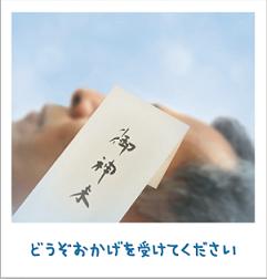 みたま様の祈りの中で　【金光新聞】