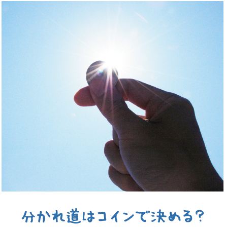 人生「神様の言うとおり」【金光新聞】