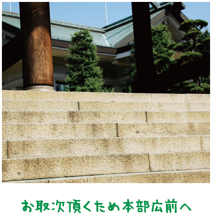 生き方の本質示す取次【金光新聞】