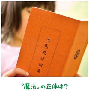 子どもの参拝を喜ぶ心【金光新聞】