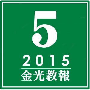 教団展望懇談会開催の願いについて