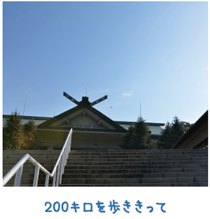 人生を変えた本部参拝【金光新聞】