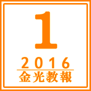 平成28年の新春を迎えて