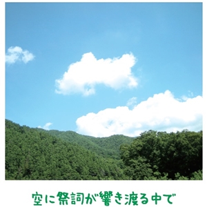 今度はあなたが祈る番【金光新聞】