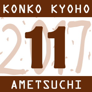 信心継承 伝わる信心 伝える信心