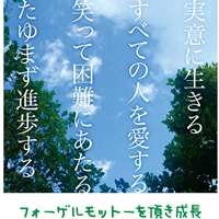 すべての人が神の氏子【金光新聞】