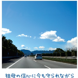 神様に手を合わせ続け【金光新聞】