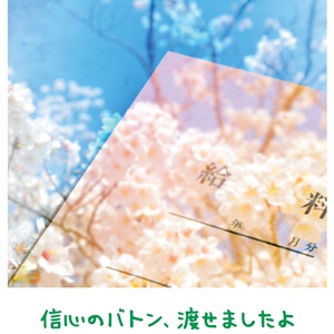 孫からの感謝をお供え【金光新聞】