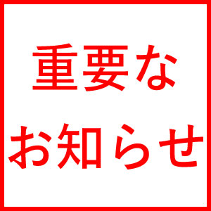 【追記】7月22日、8月10日の本部広前月例祭に関するお知らせ