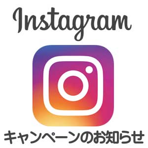 金光教本部公式Instagramキャンペーンのお知らせ