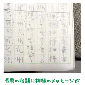 家族が幸せになる試練【金光新聞】