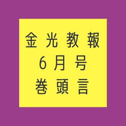 「神の光を身に受けて」