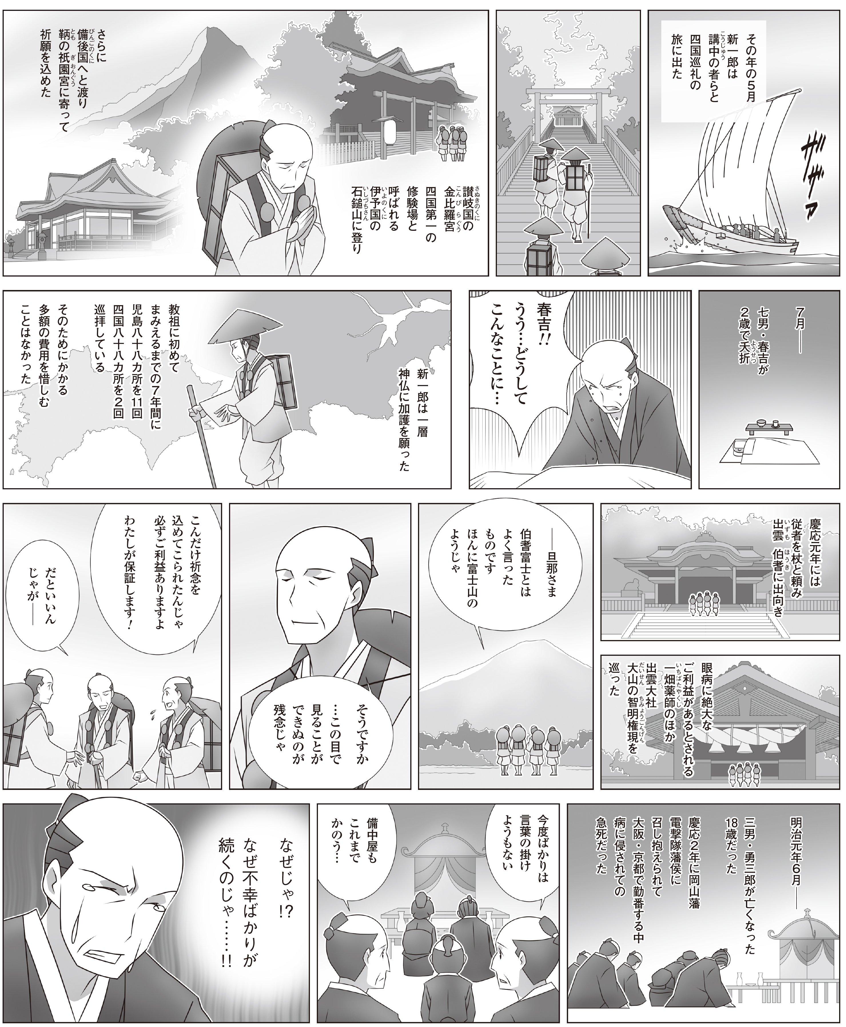 02 祟り神の足音 金光教 Konkokyo